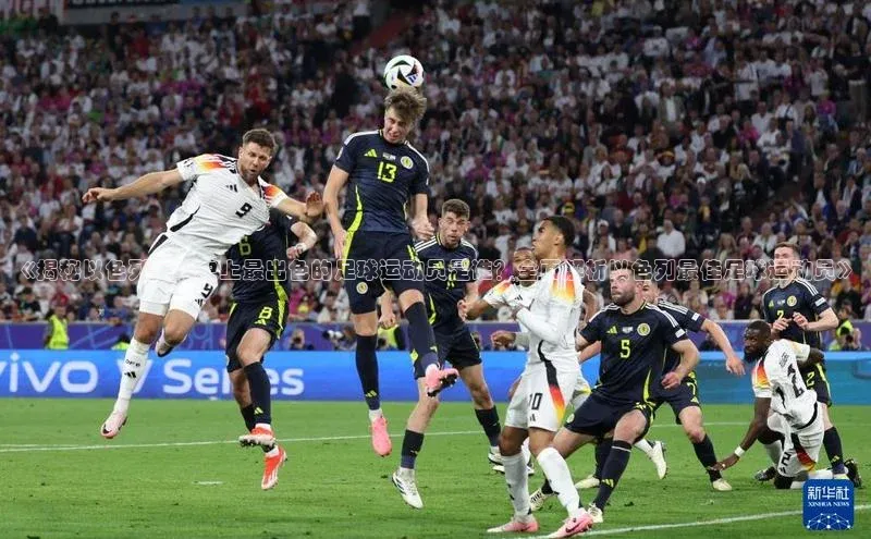 悟空体育在线入口百度智能云《揭秘以色列足球史上最出色的足球运动员是谁？全面解析以色列最佳足球运动员》