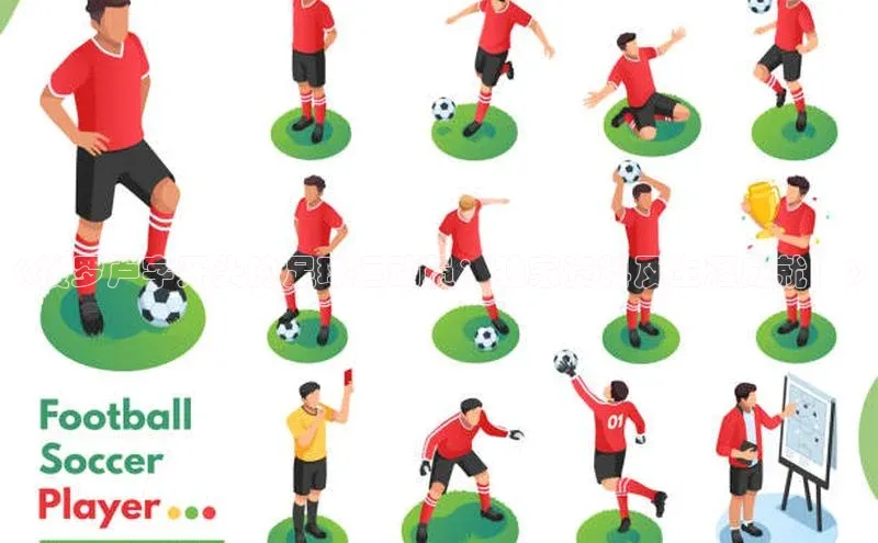 悟空体育歌力思《搜罗卢字开头的足球运动员：独家资料及生涯成就！》