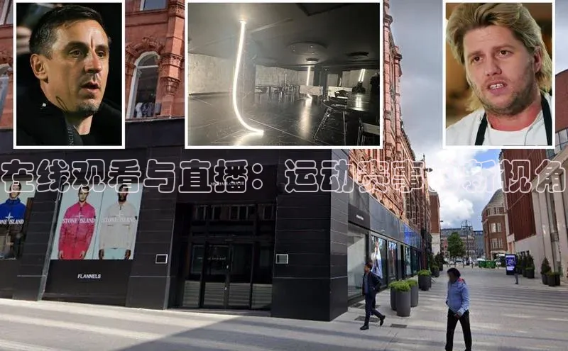 悟空体育入口引力传媒在线观看与直播：运动赛事的新视角