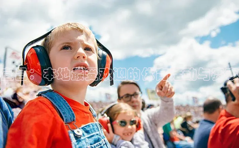 悟空体育网页登陆入口宣亚国际宜昌：本地最受欢迎的体育活动与赛事