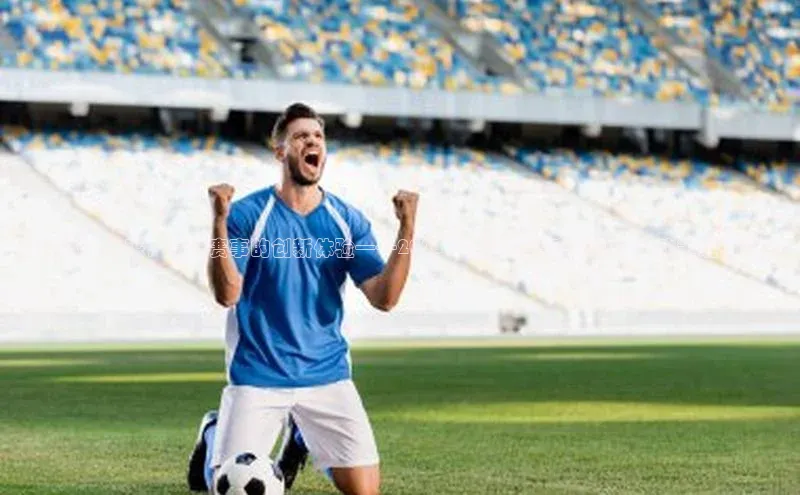 东城区：未来，精彩赛事的创新体验——2023年度运动赛事承办与活动策划研讨会