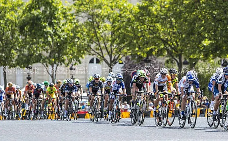 燃动西湖：未来舞蹈的无限可能——杭州运动霹雳舞赛事深度