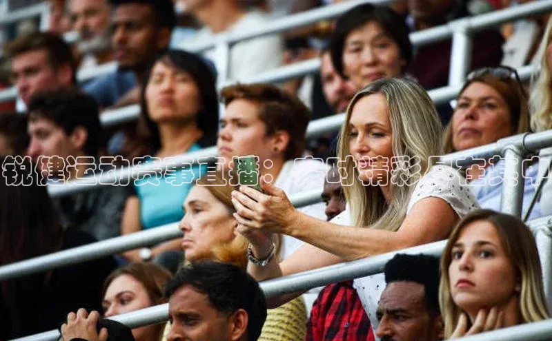 锐健运动赛事直播：实时精彩尽在其中