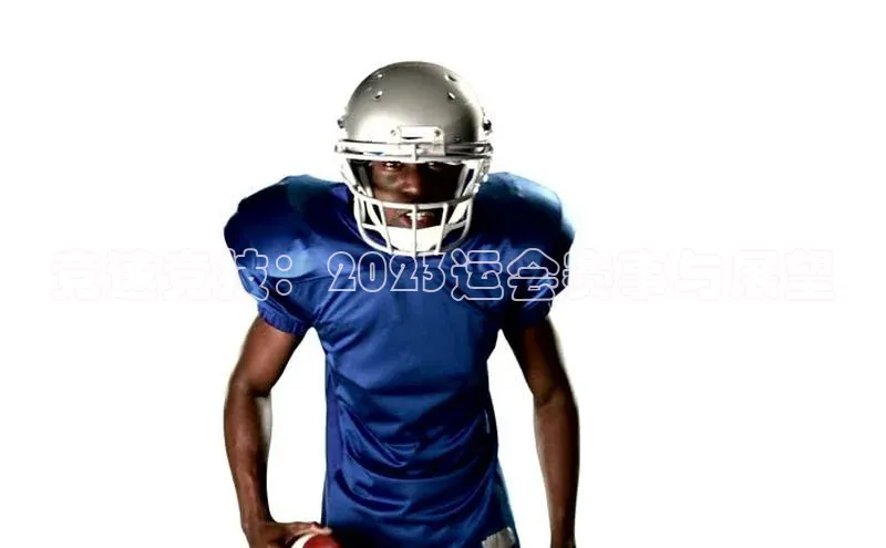 竞速竞技：2023运会赛事与展望