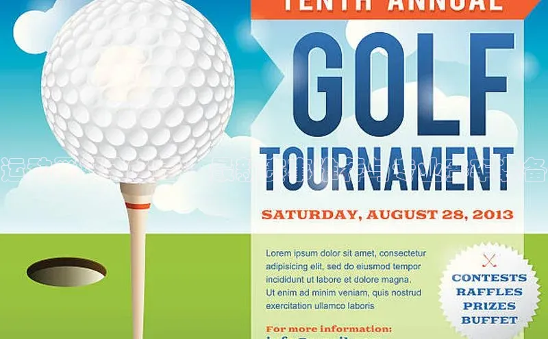 运动爱好者必看！最新赛事推荐与专业赛车装备